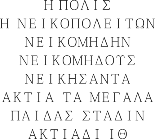 Το κείμενο της επιγραφής του Νικομήδη